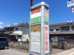 「隼人庁舎前」バス停留所