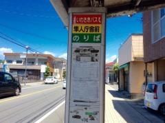 「隼人庁舎前」バス停留所