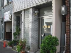 高橋歯科