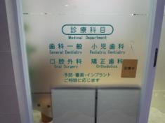 広末歯科医院