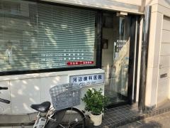 河辺歯科医院