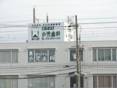 ホワイト小児歯科