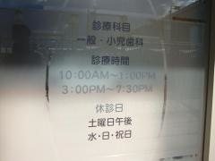 田口歯科医院