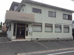 拝田歯科医院