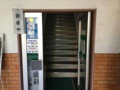 毛利歯科医院