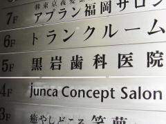 黒岩歯科医院