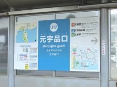 元宇品口駅