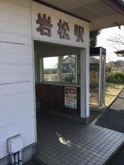 岩松駅