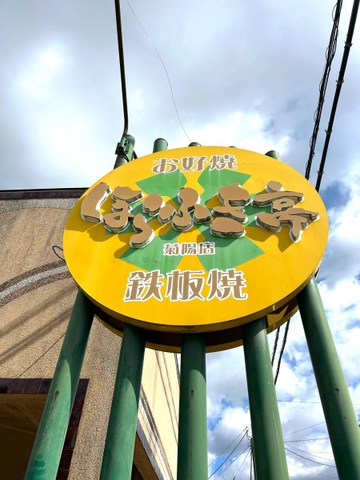 看板 画像7