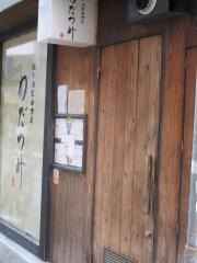 海神　わだつみ　岐阜