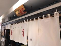 中華そば青葉　錦糸町店