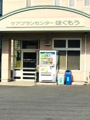 ほくもう