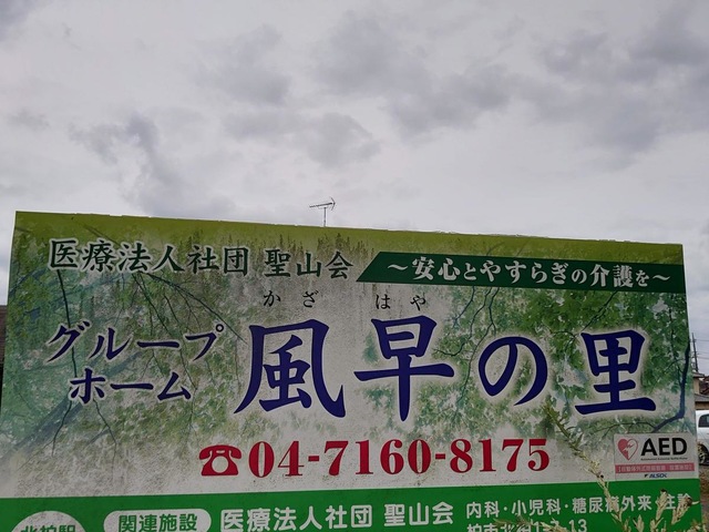 風早の里 施設外観