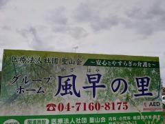 風早の里