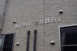 あじさい「すなはら」