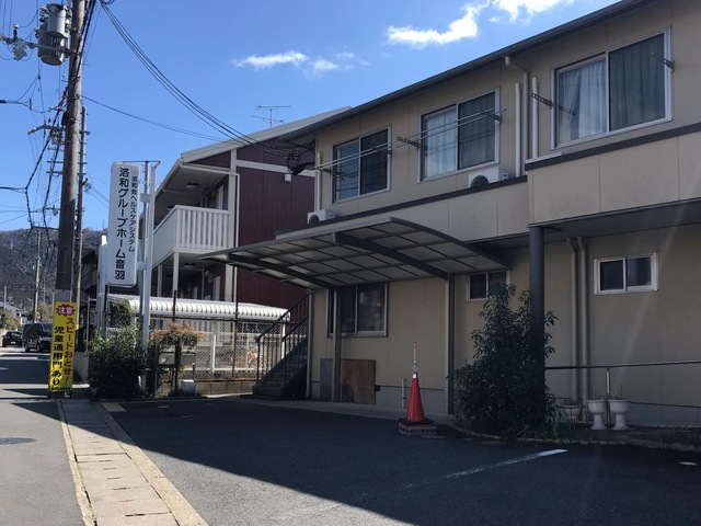 洛和グループホーム音羽