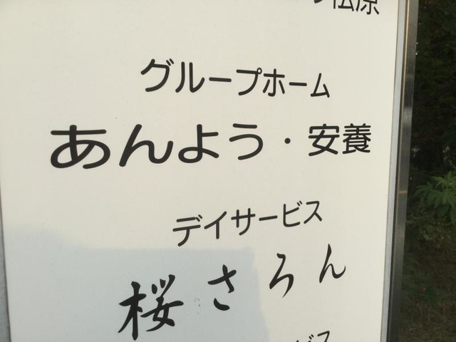 安養