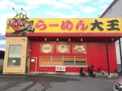 ラーメン大王　東大阪菱江店