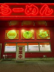 ラーメン大王　東大阪菱江店