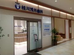 桂川浅井歯科