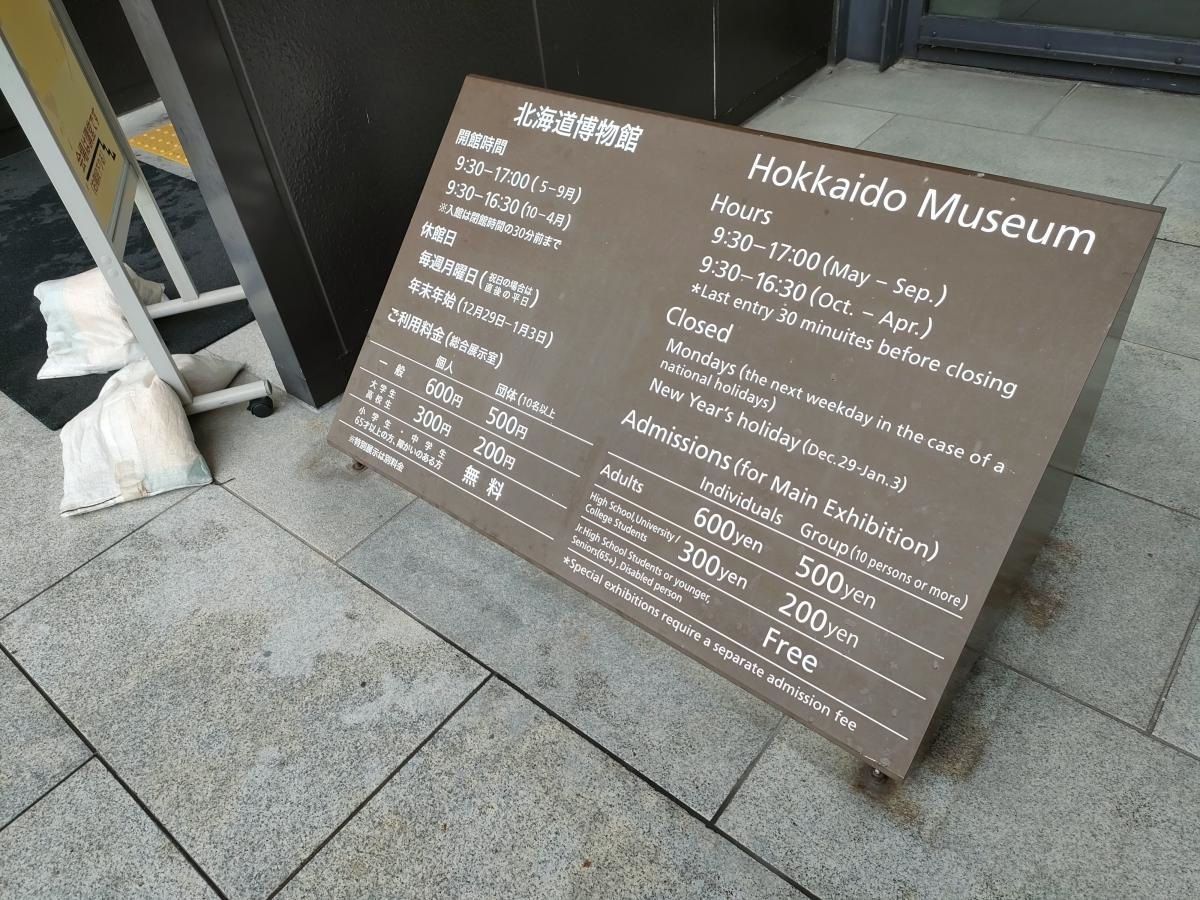 札幌にある北海道博物館