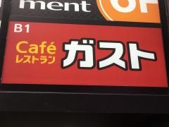 ガスト　仙台名掛丁店