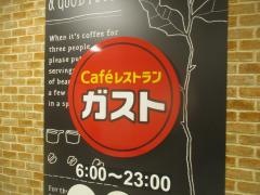 ガスト　仙台名掛丁店