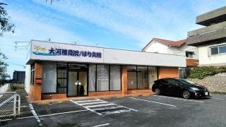 大河接骨院はり・灸院