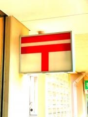 谷田部松代郵便局