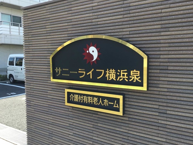 施設看板1