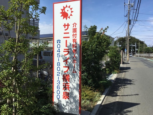 施設看板2
