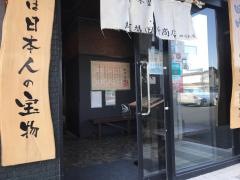麺場　田所商店　四日市店