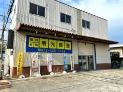 個別指導塾の明光義塾　東岸和田教室