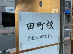 武田塾　田町校