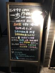 隠れ家食堂　一歩