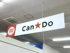 Ｃａｎ★Ｄｏ　ＤＣＭホーマック白井店