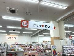 Ｃａｎ★Ｄｏ　ＤＣＭホーマック白井店