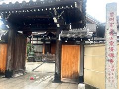 宗清寺
