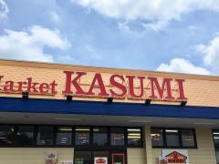 カスミ　鹿沼店
