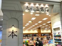 未来屋書店　津田沼店