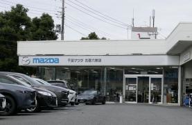 千葉マツダ五香六実店