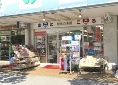 駅前の本屋まこと・こころ