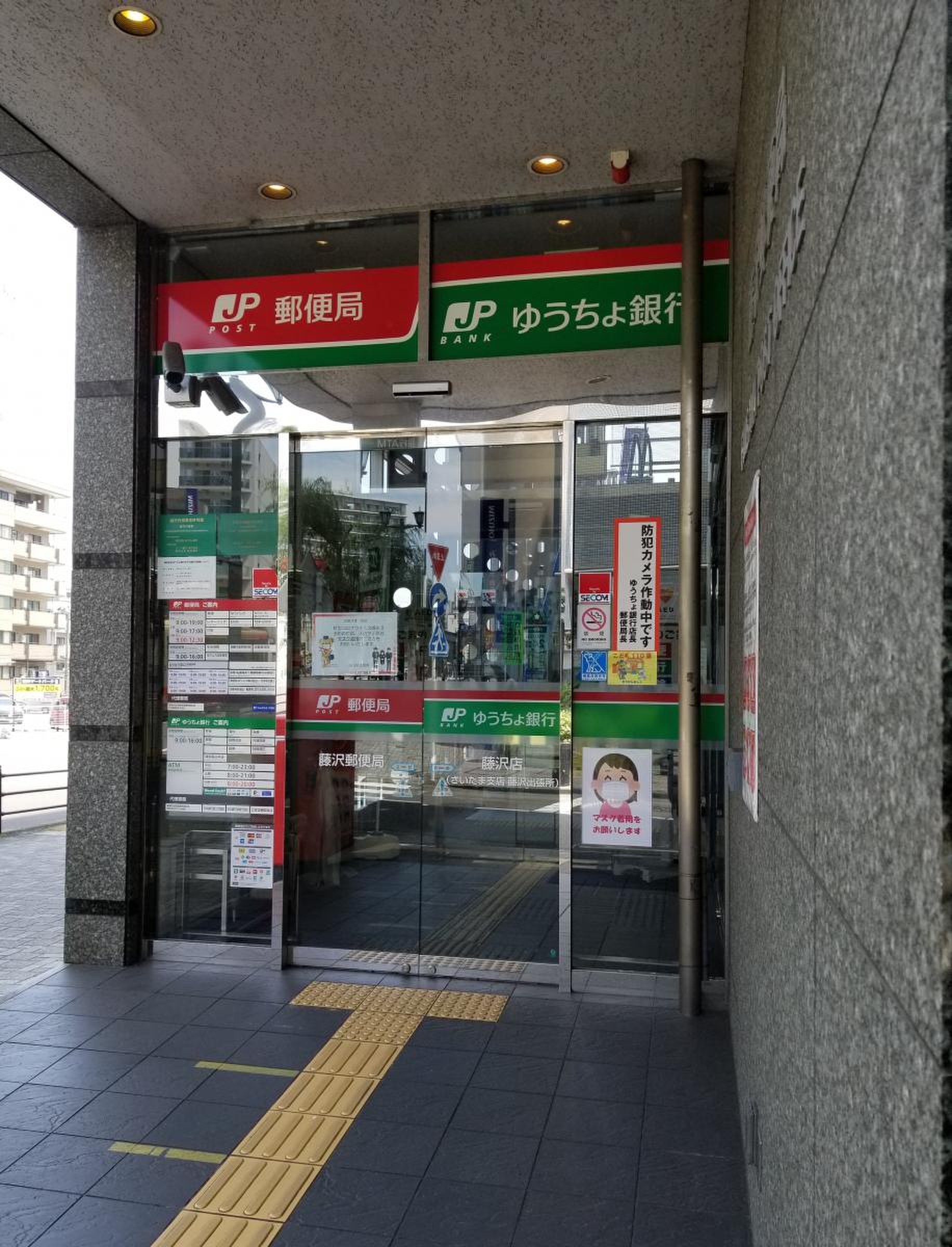 藤沢 郵便 局