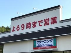 バロー　瑞浪中央店