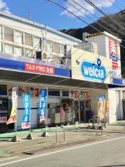 ウエルシア　伊豆土肥店