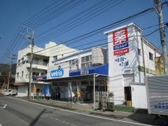 ウエルシア　伊豆土肥店