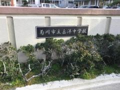 菊川市立岳洋中学校
