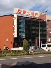 あいち銀行　中村支店