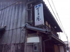 旅館丁子屋