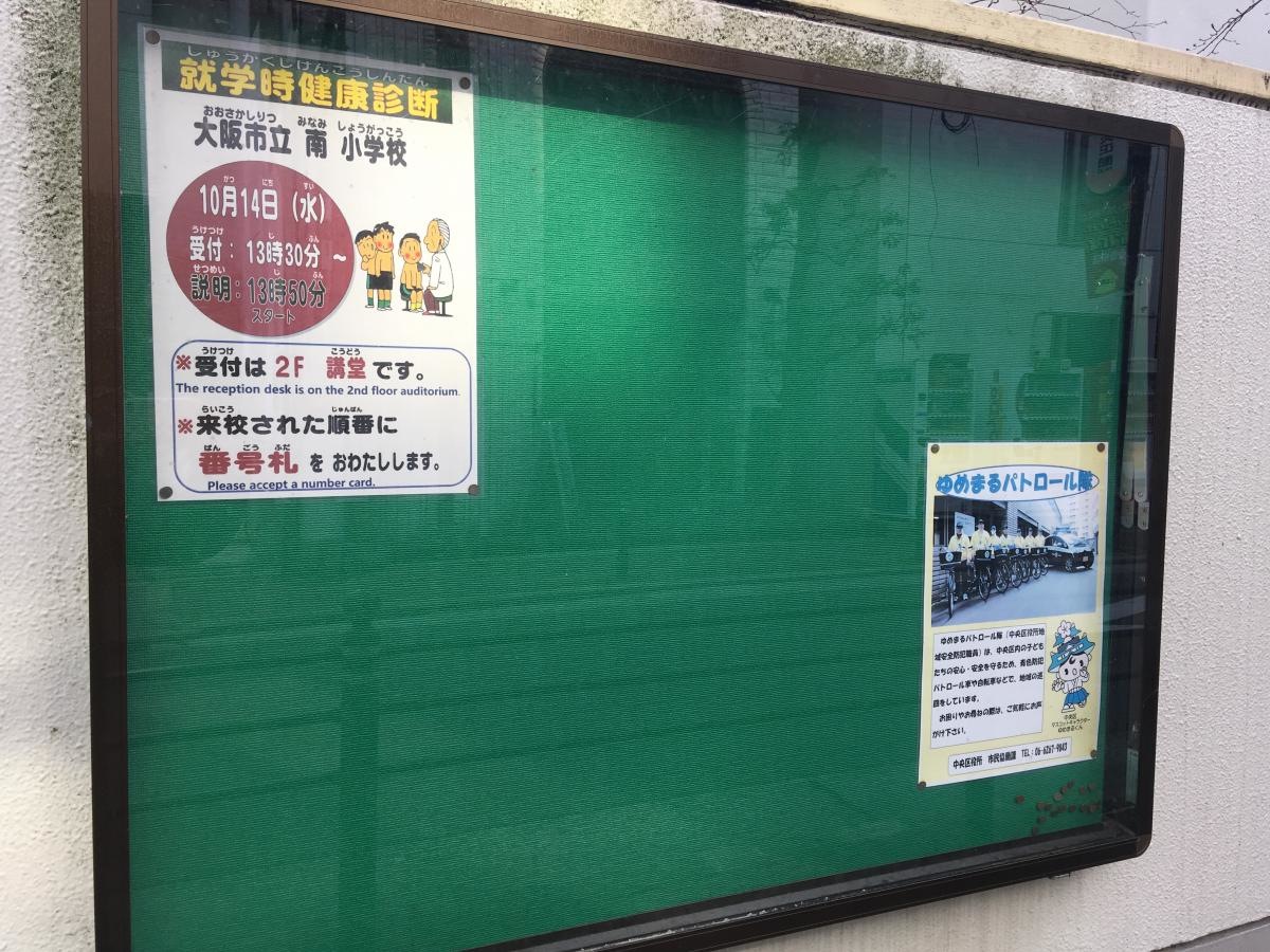 南小学校